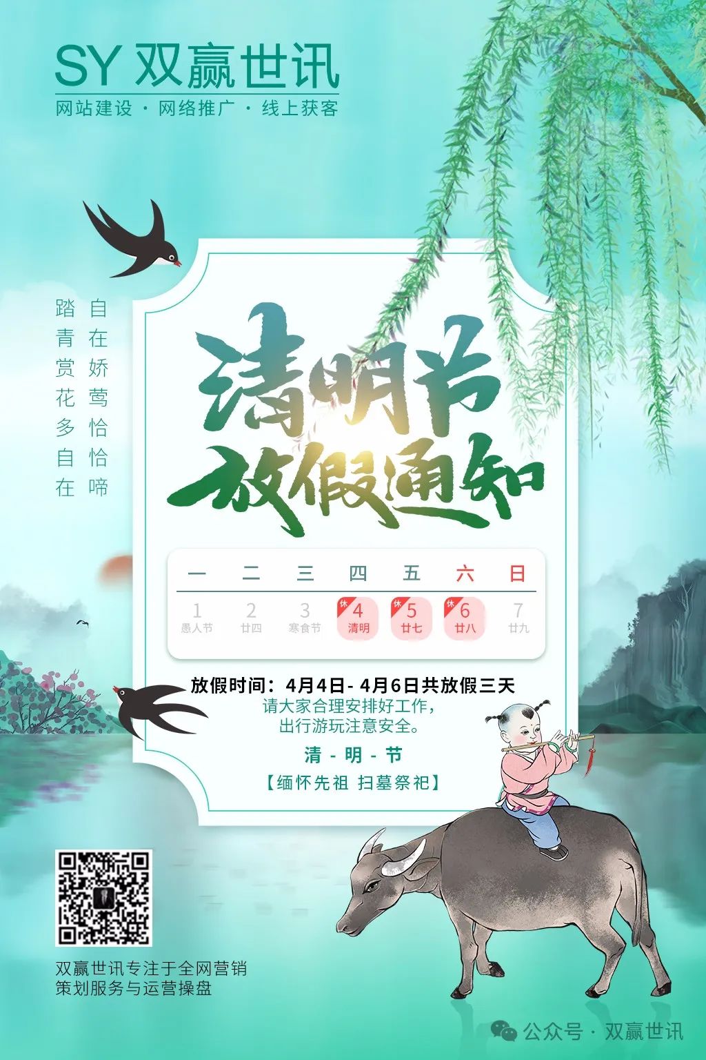 pg赏金女王世讯清明放假通知.jpg