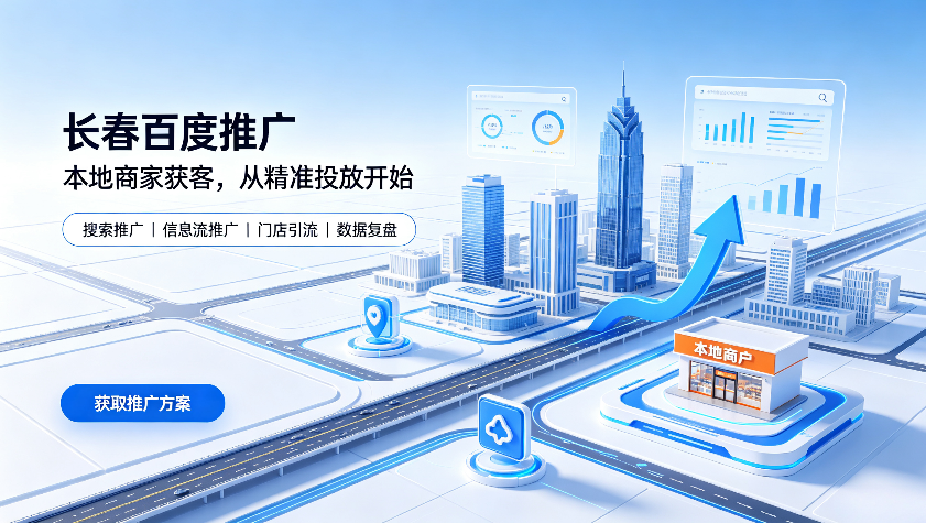 1783319227284088.png 长春百度推广.png